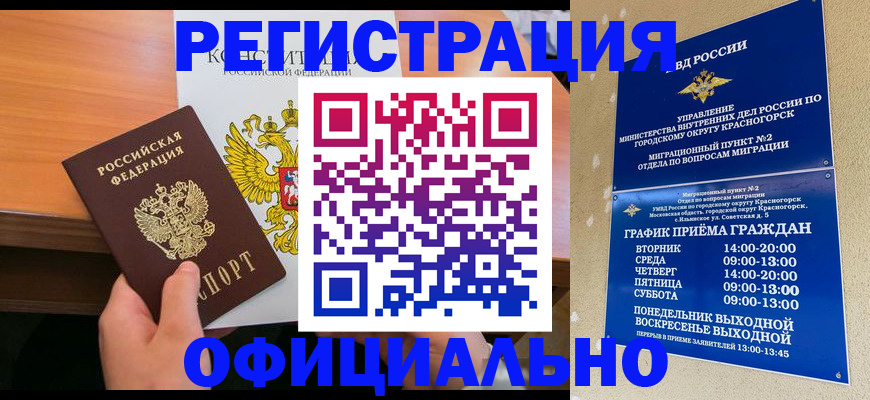 временная регистрация для всех в Алдане