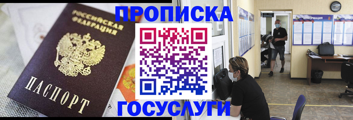 временная регистрация адрес в Алдане