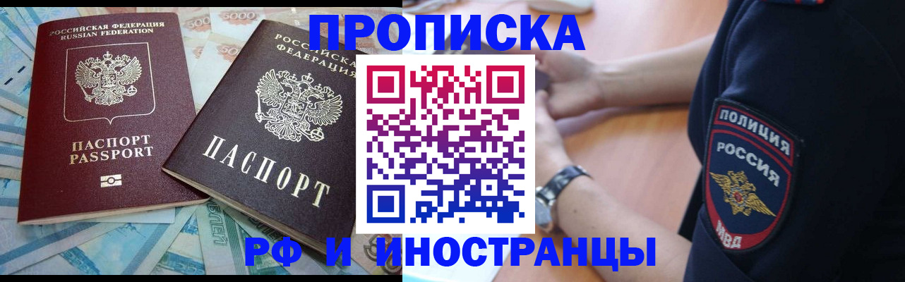 временная прописка в Алдане